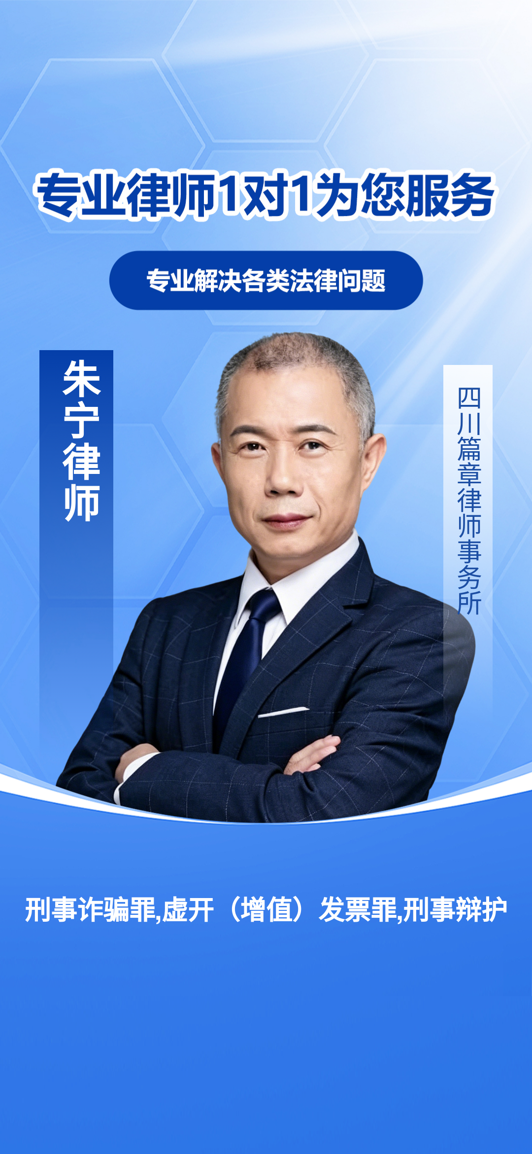 成都32年专注刑事与虚开发票辩护 破解企业主刑事危机