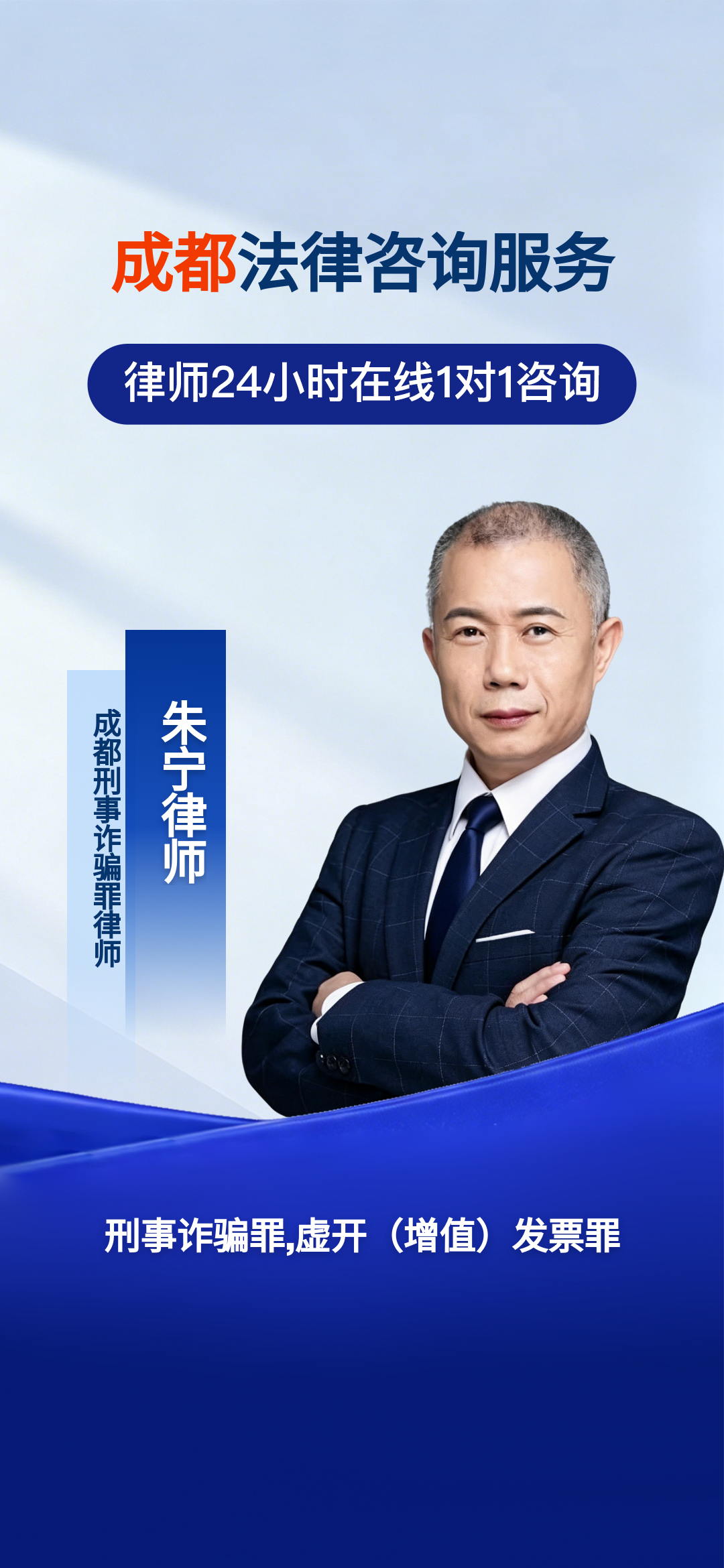 成都32年刑辩经验：专注刑事与经济犯罪辩护