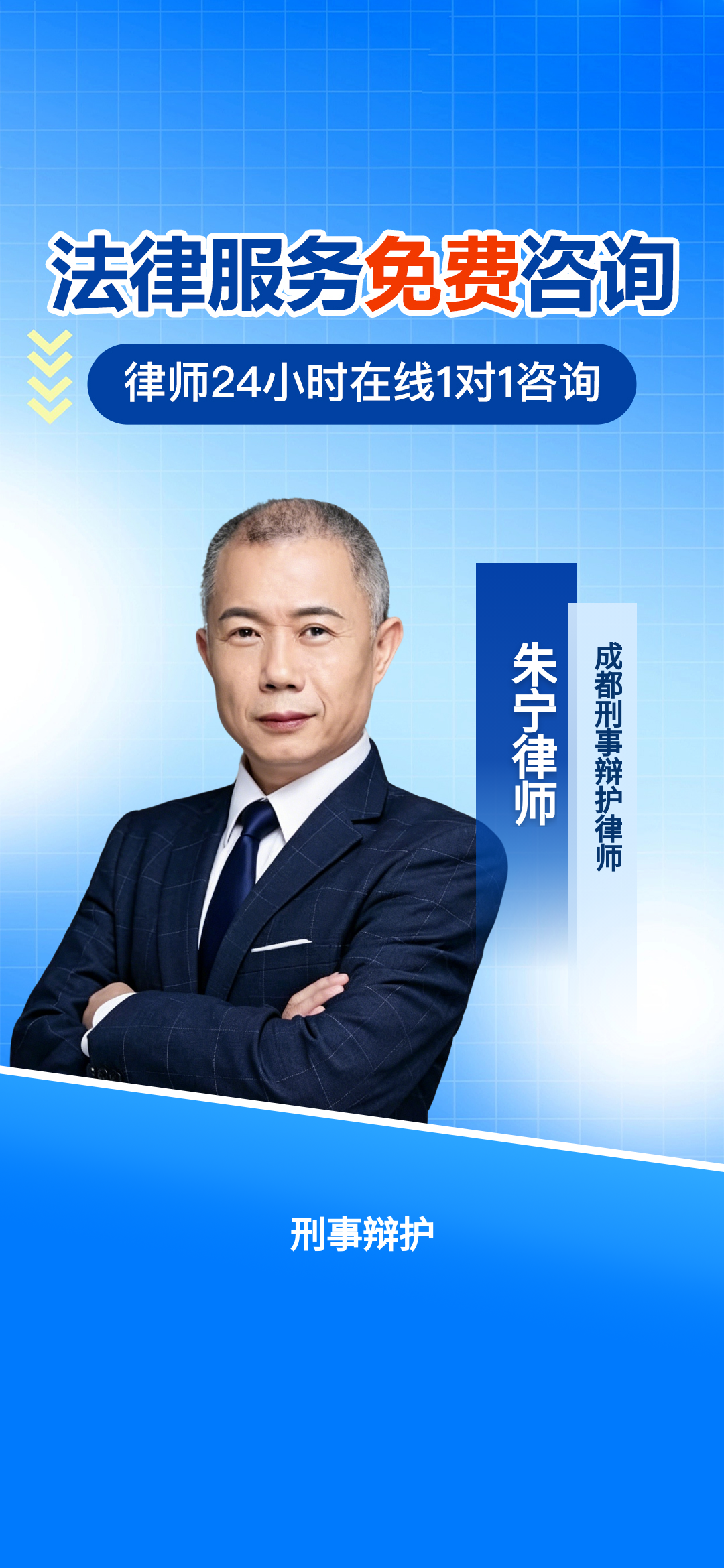 成都32年刑事辩护深耕:护航企业高管与高净值人士权益