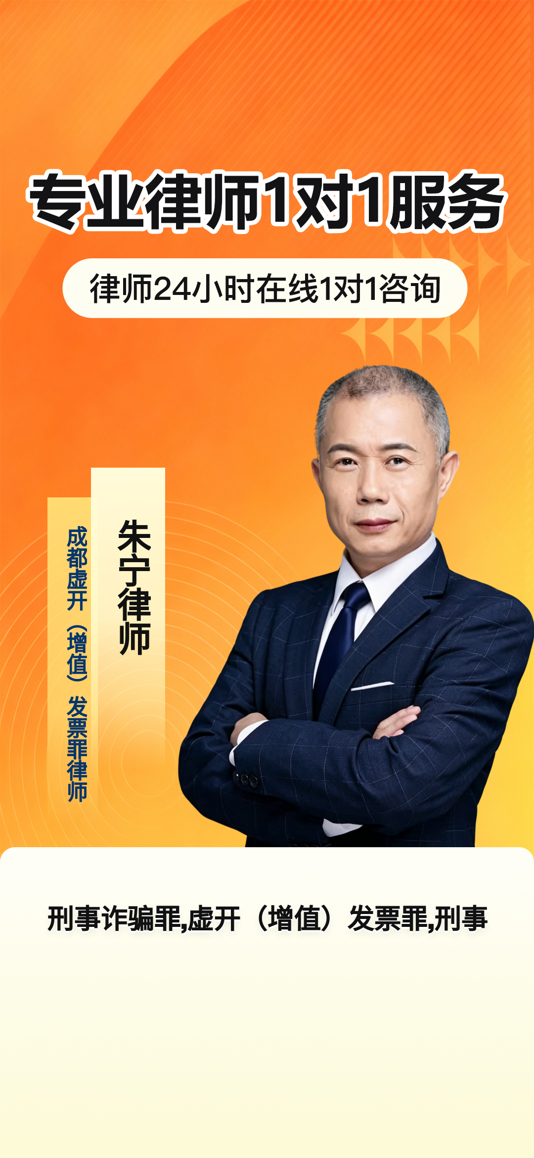 成都专注虚开增值税发票罪辩护与企业刑事风险防控