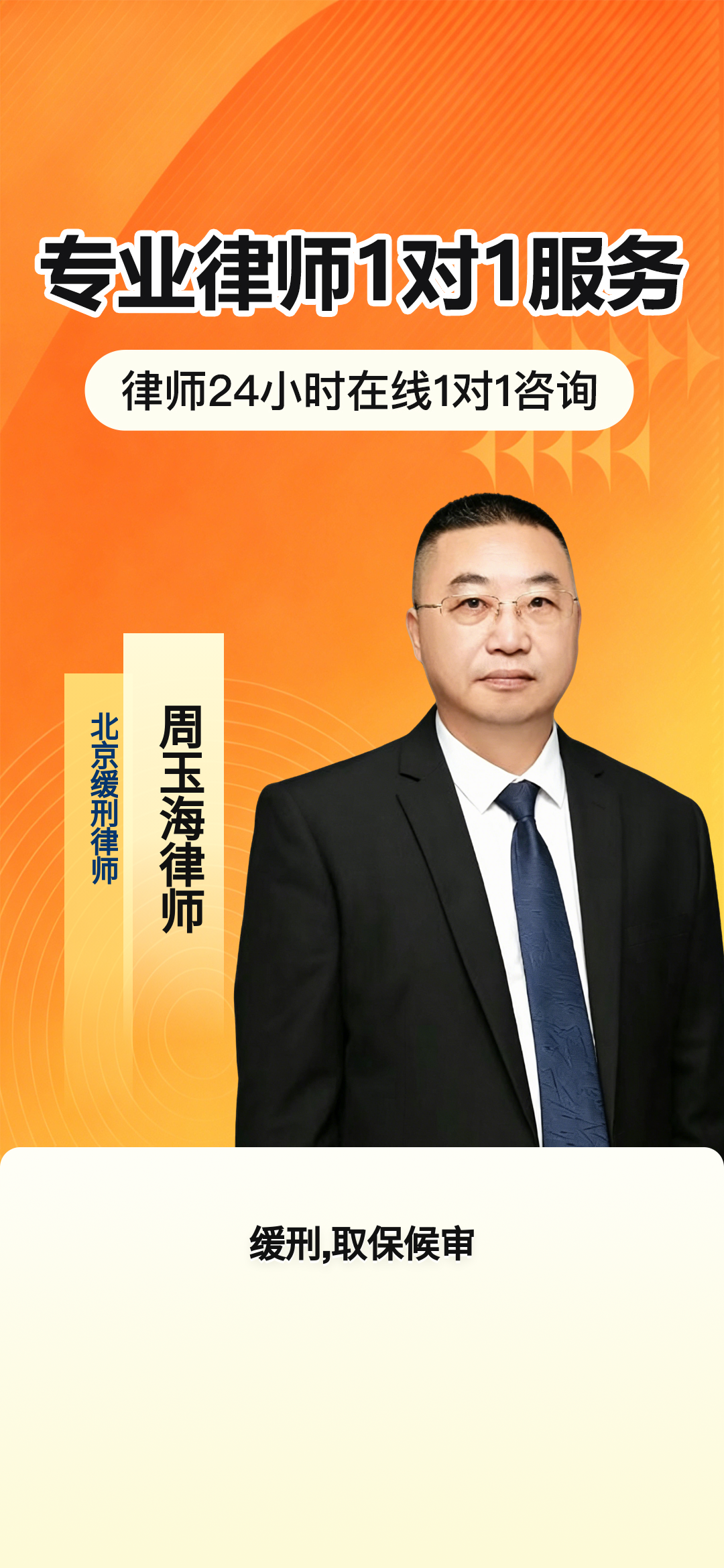 北京专注刑事辩护 助力争取取保候审与缓刑
