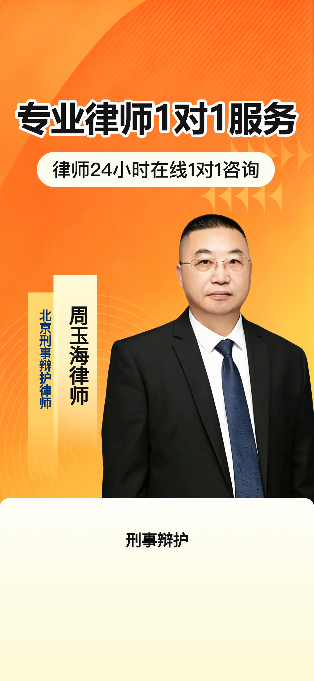 北京十年专注刑事辩护 取保候审与缓刑办案经验