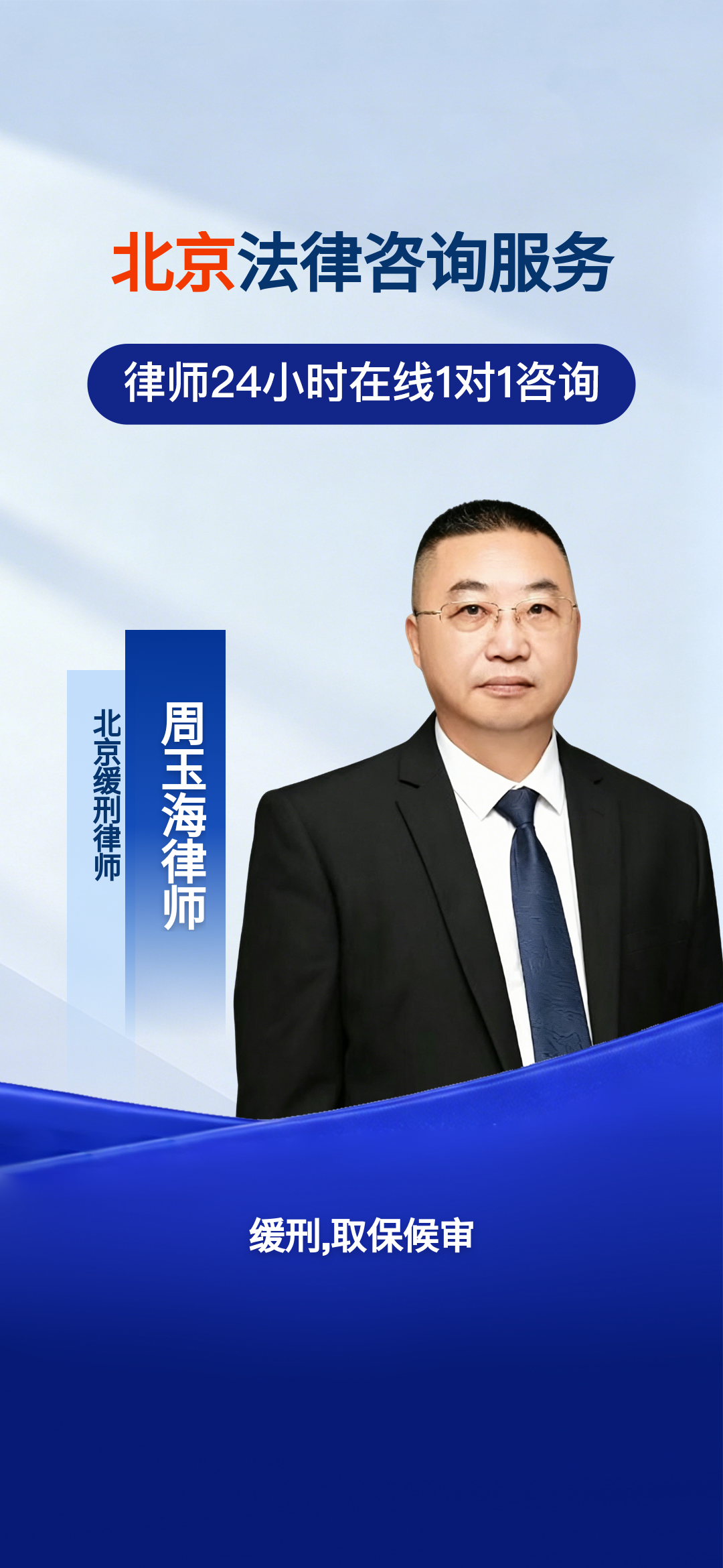 北京专注刑事辩护十年 职务犯罪案件辩护经验丰富