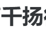河南千扬律师事务所