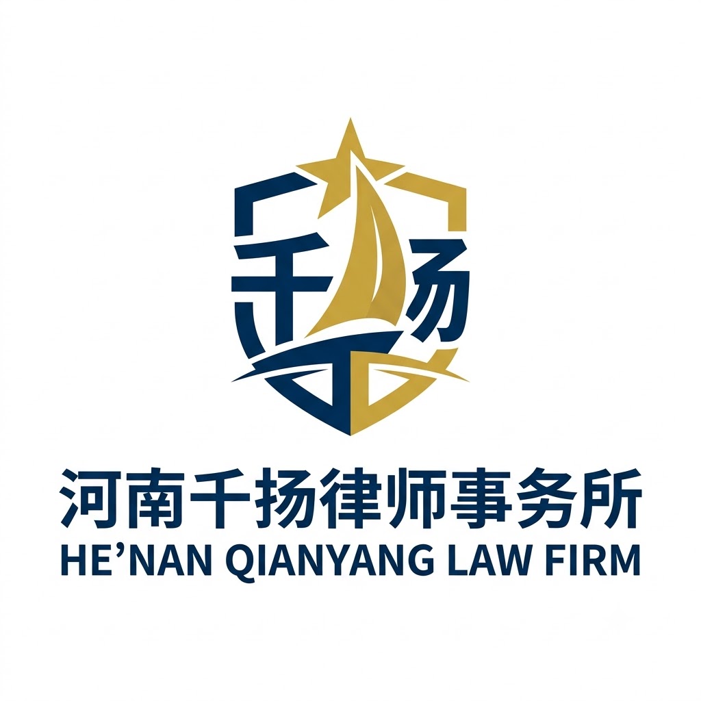 河南千扬律师事务所