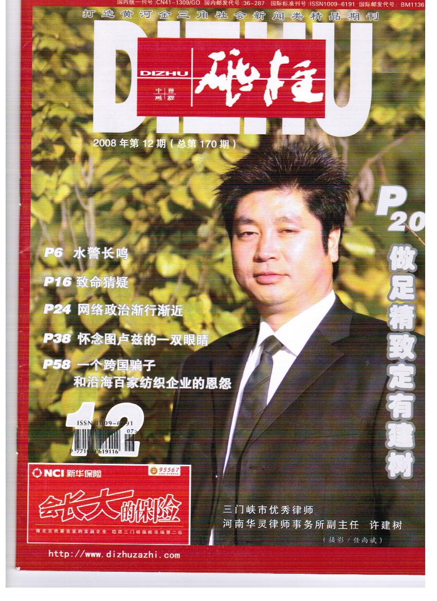 2008年期刊:做足精致定有建树