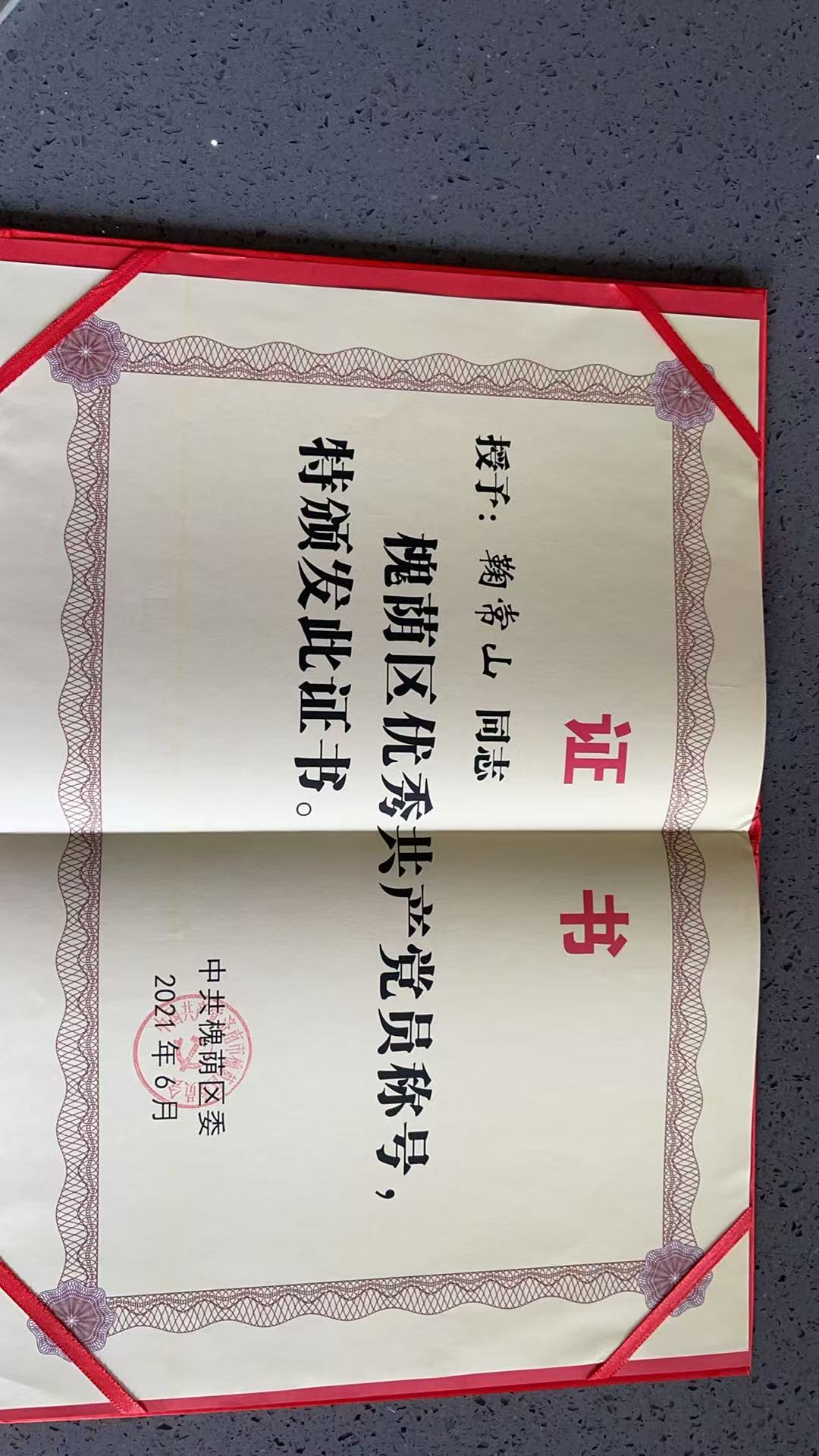 （2021年）荣获建党100周年优秀党员