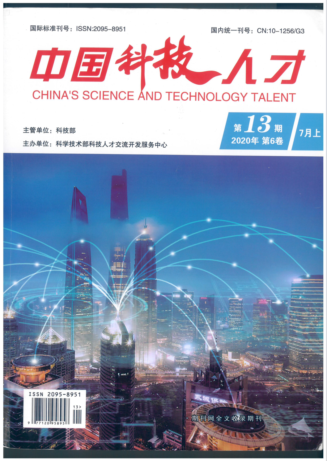 (2020年)中国科技人才期刊,发布金融保险业的现状及合规管理文章