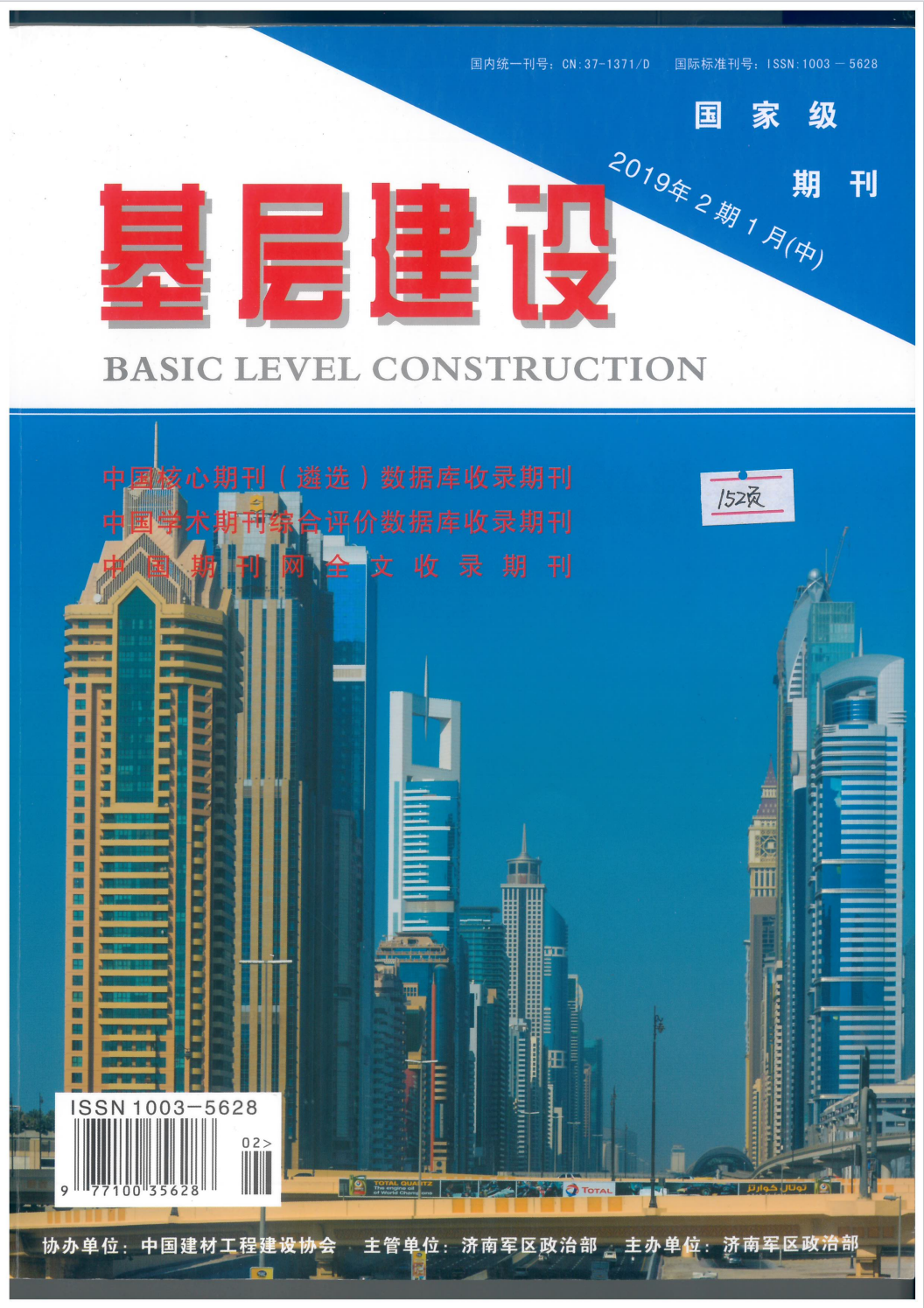 (2019年)基层建设期刊,发布道路设计建设中应考虑的交通安全因素
