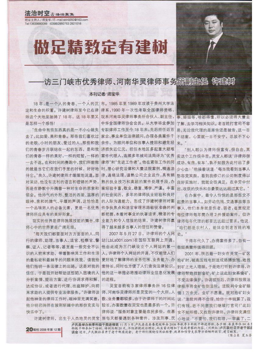 (2008年)砥柱杂志记者对该律师进行了专访,做了题目为《做足精致定有建树》的报道(2008年第12期)