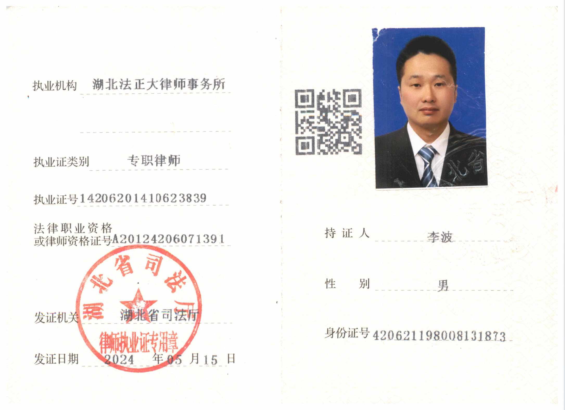 法律职业资格证