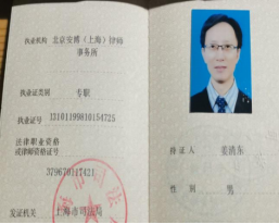 法律职业资格证