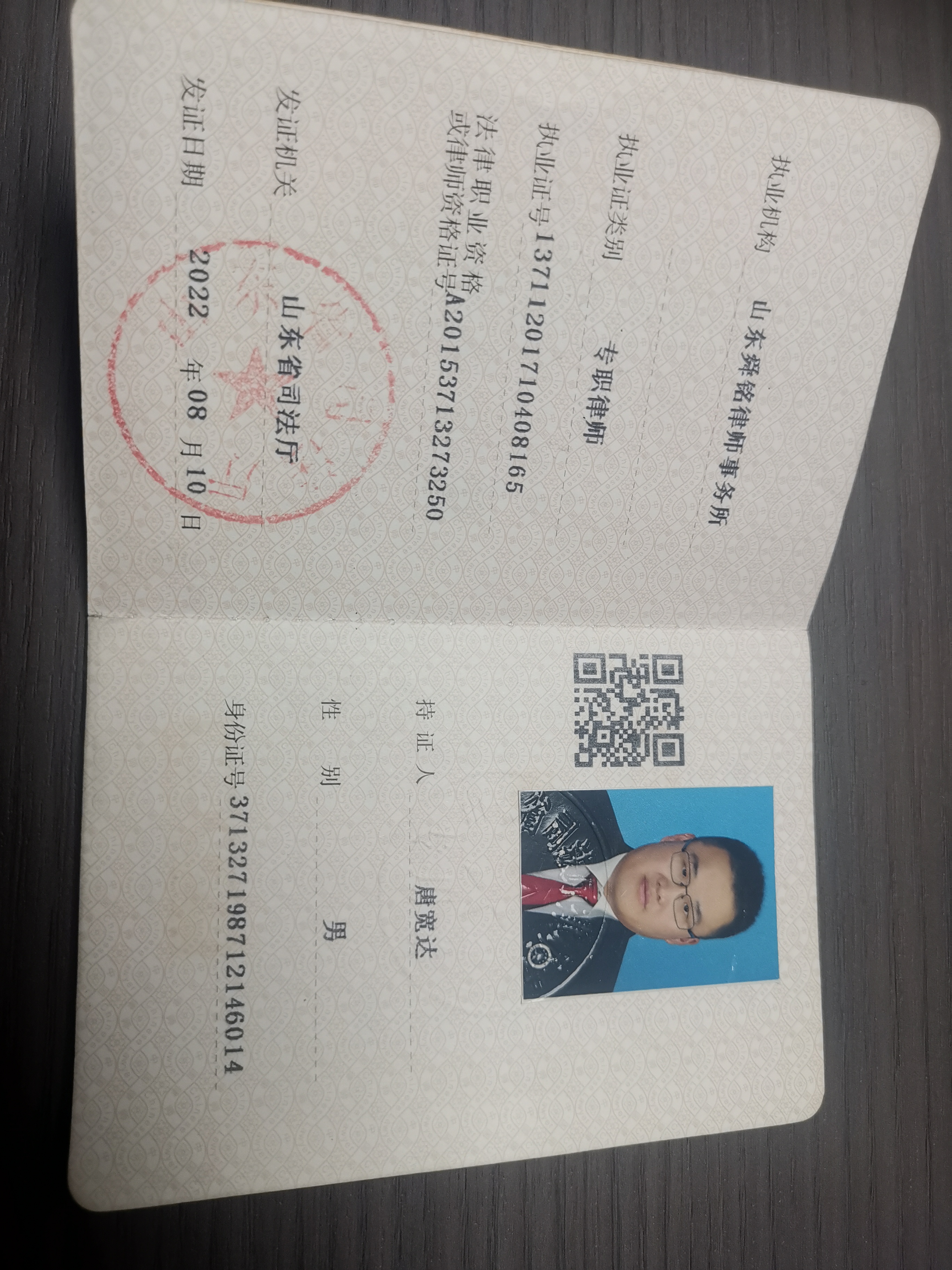 法律职业资格证