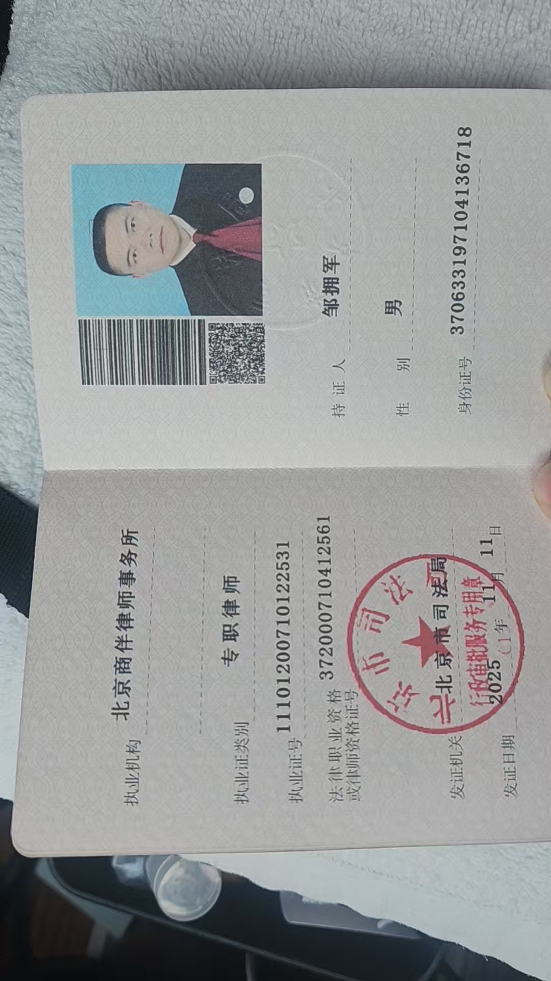 法律职业资格证