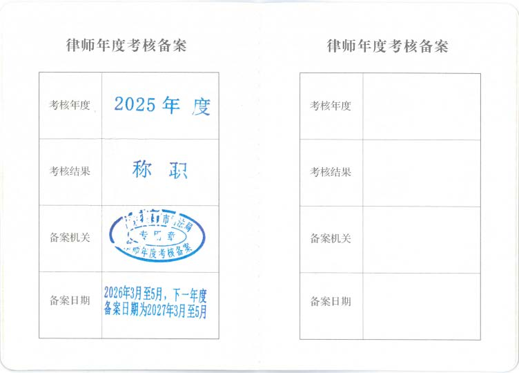 法律职业资格证
