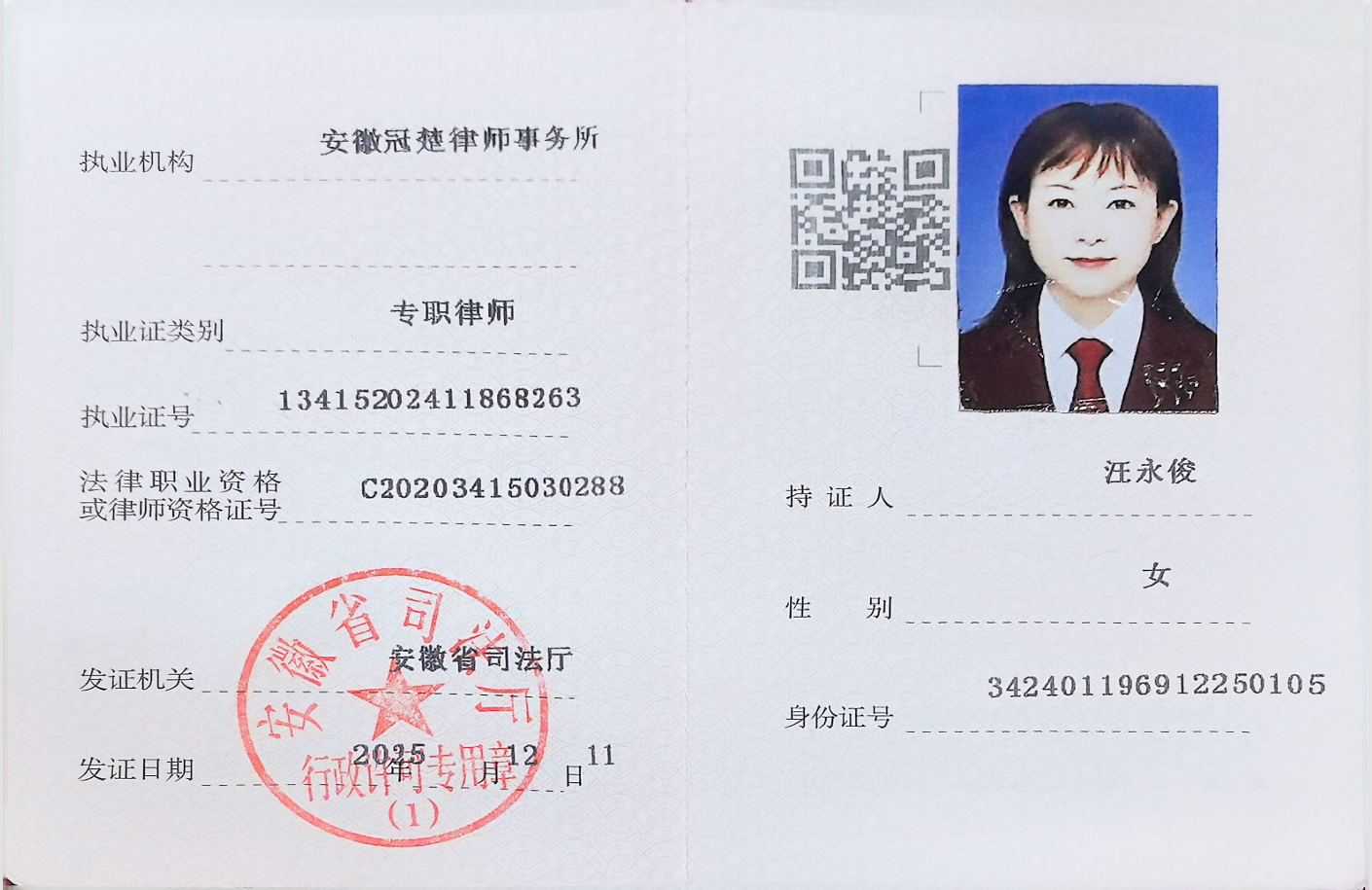 法律职业资格证