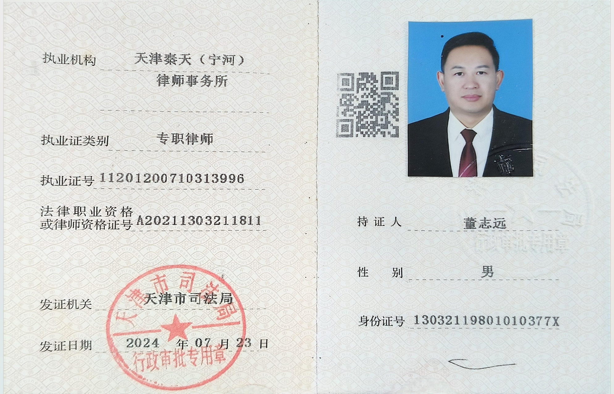法律职业资格证