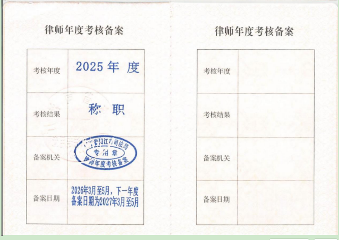 律师执业证
