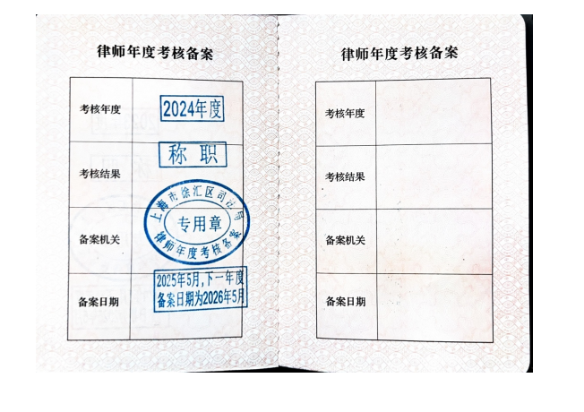 律师执业证