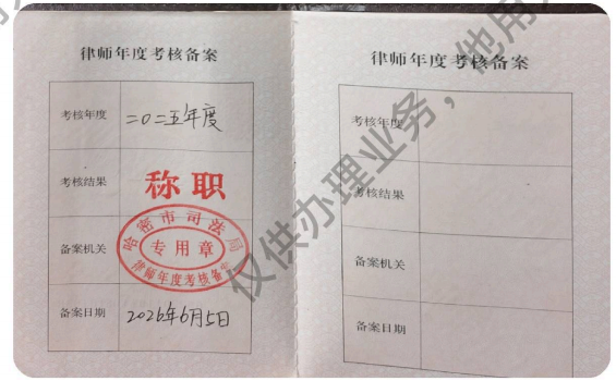 律师执业证