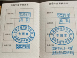 律师执业证