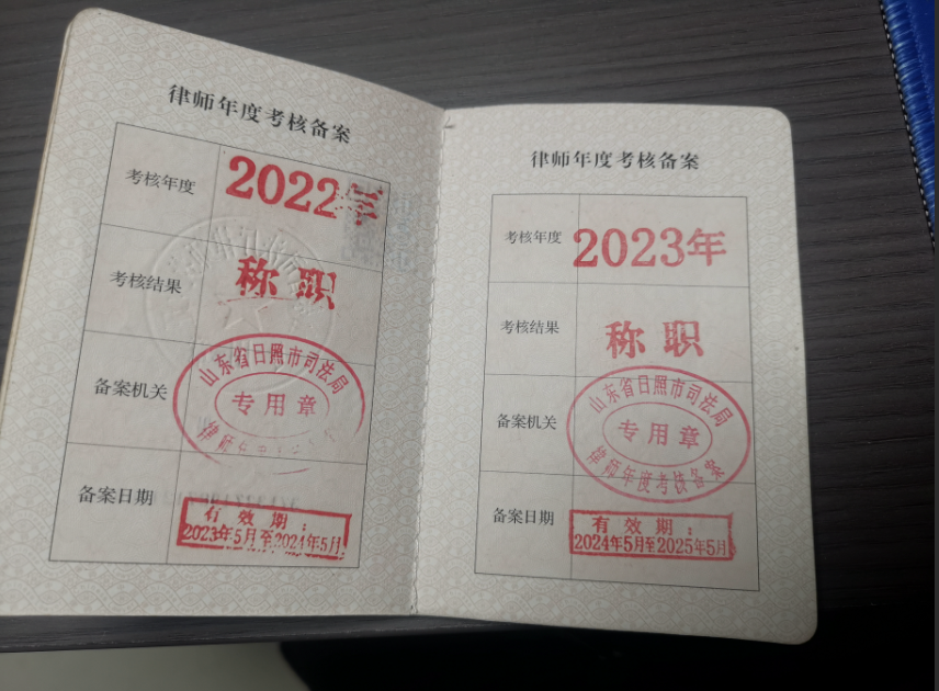 律师执业证