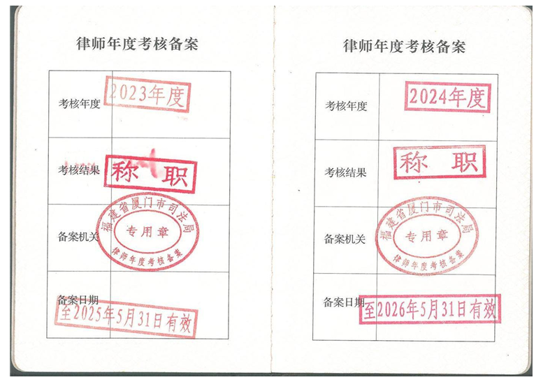 律师执业证