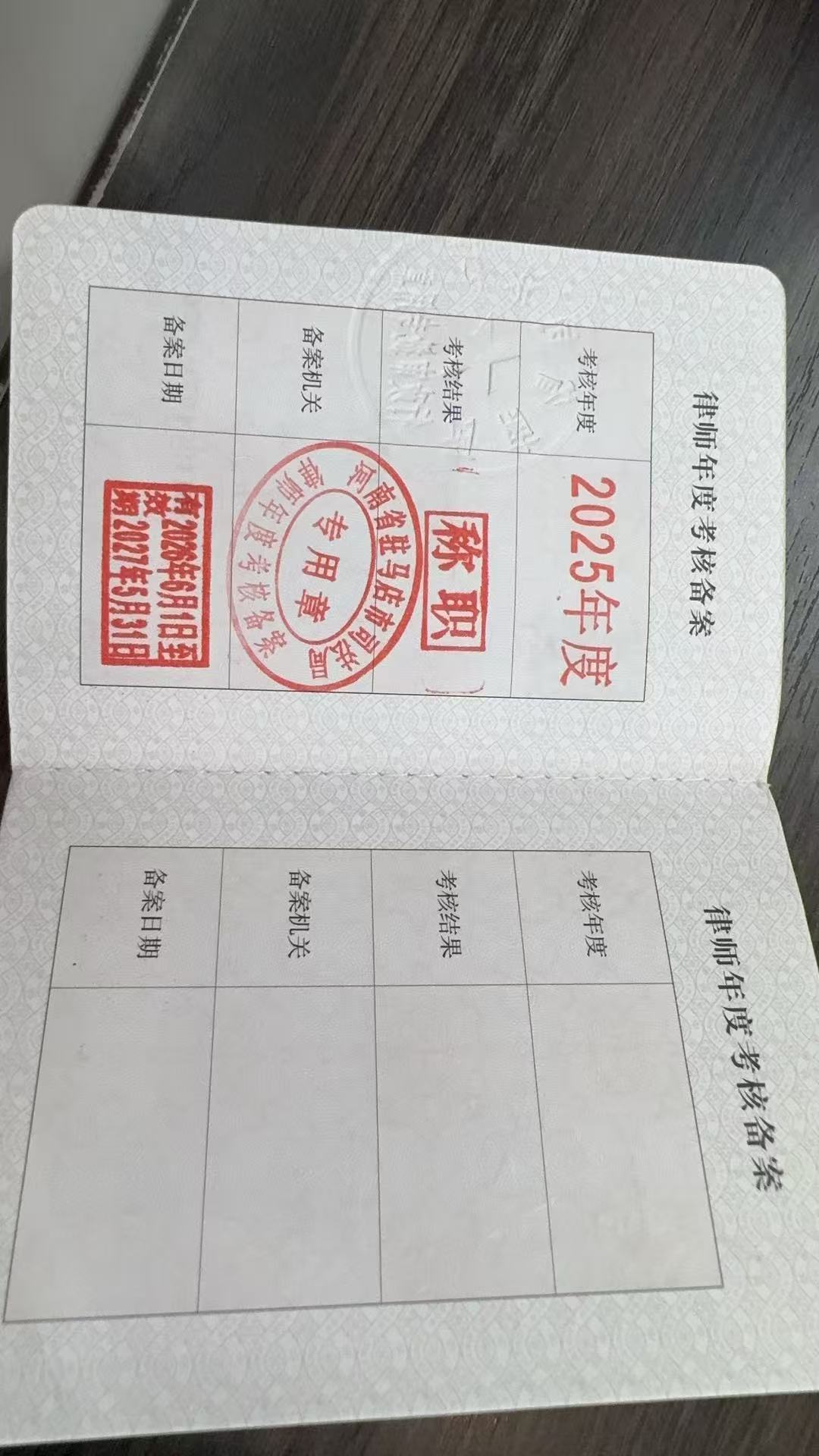 律师执业证