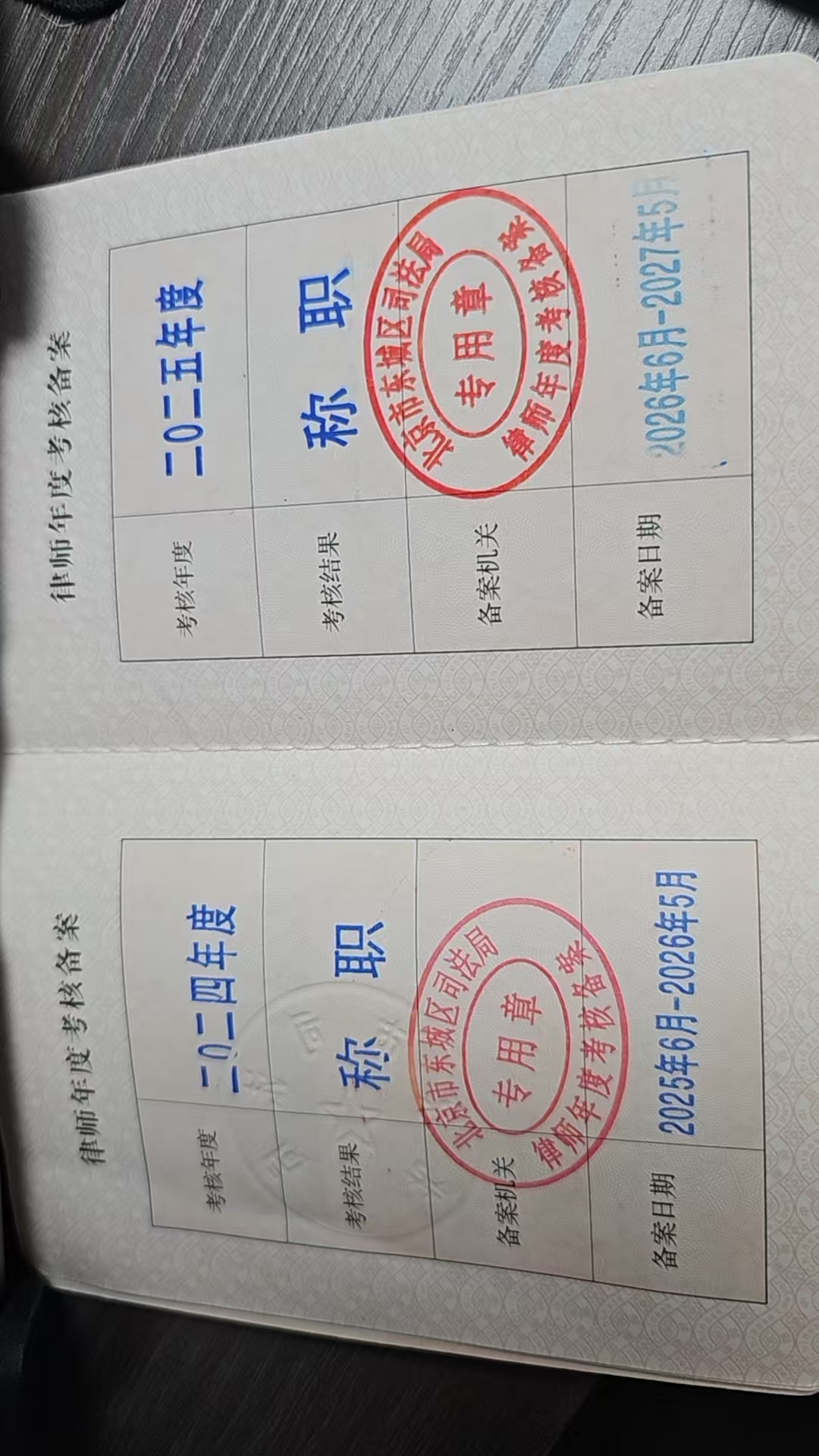 律师执业证