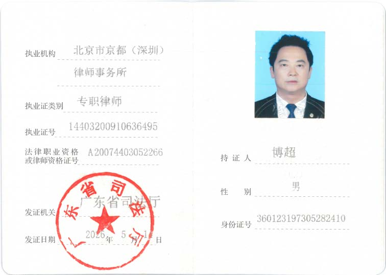 律师执业证