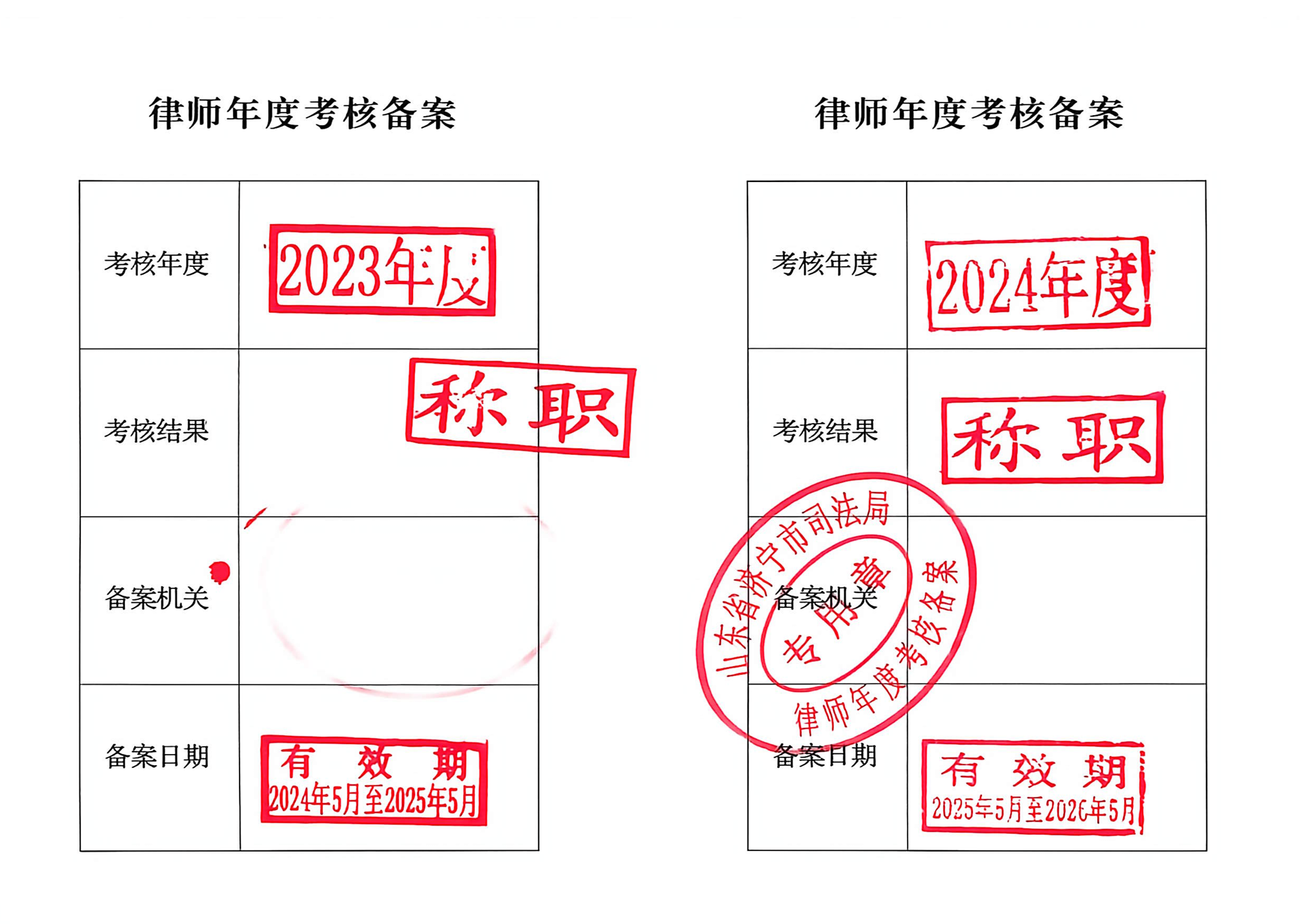 律师执业证
