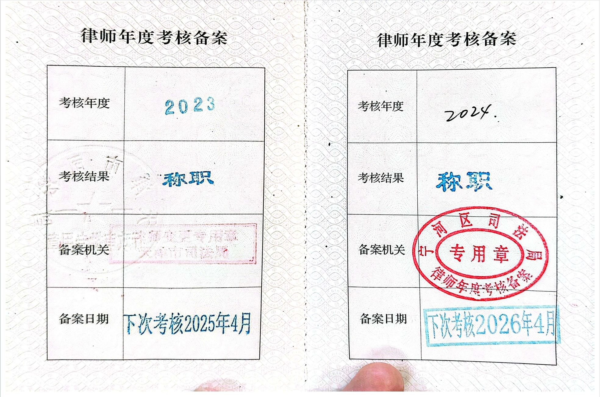 律师执业证