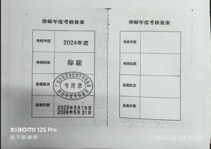 律师执业证